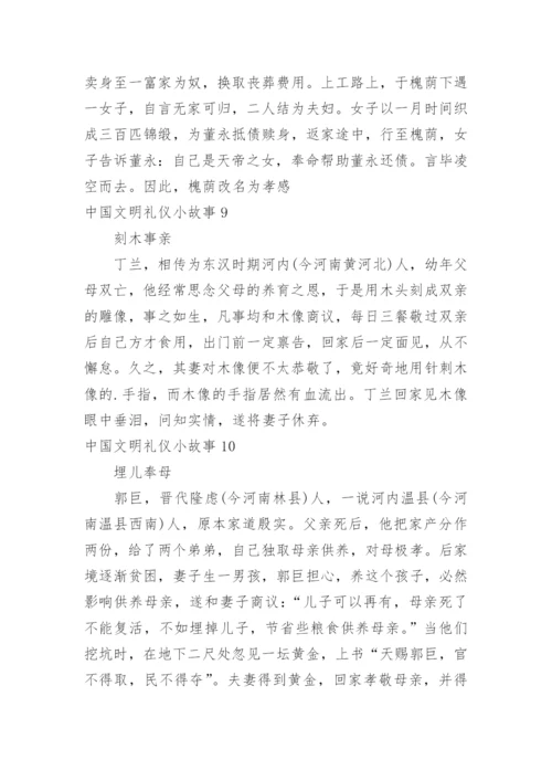 中国文明礼仪小故事_5.docx