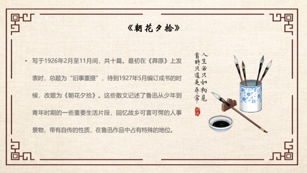 鲁迅PPT模板