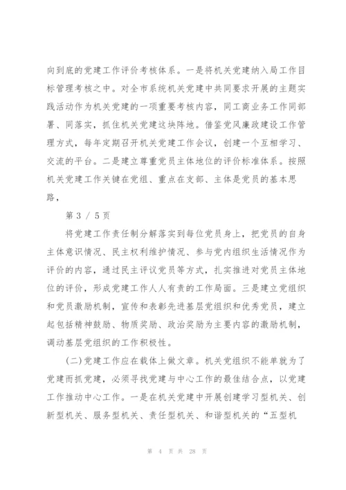 机关调研报告范文3篇.docx