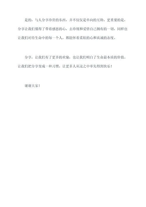 快乐主题讲话稿