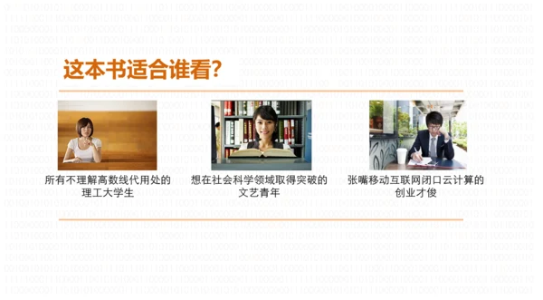 《数学之美》读后感PPT模板