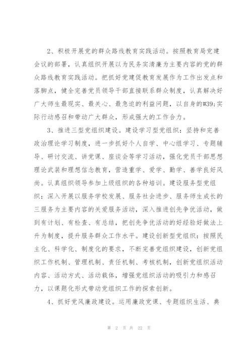 抓基层党建述职评议会主持词+总结讲话党建述职评议总结.docx