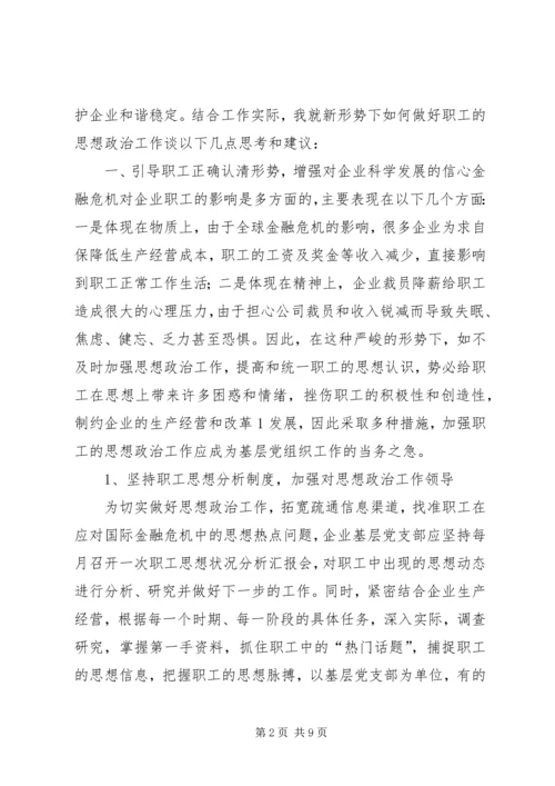 关于做好新形势下发电企业青年思想政治工作的1.docx