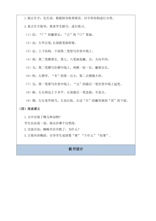 【核心素养】部编版语文二年级下册-20. 蜘蛛开店 第1课时（教案含反思）