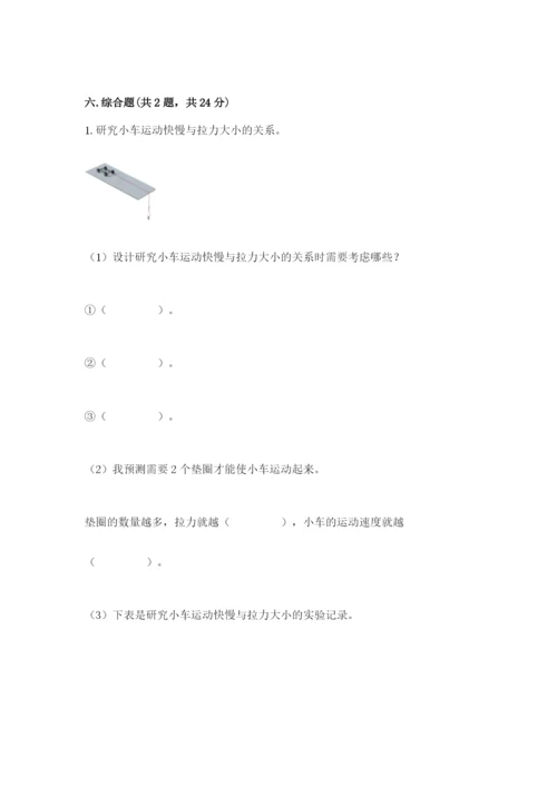 教科版四年级上册科学第三单元 运动和力 测试卷精品（b卷）.docx