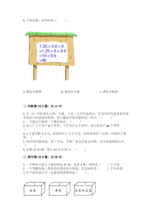 2022人教版五年级上册数学期末测试卷带答案（满分必刷）.docx