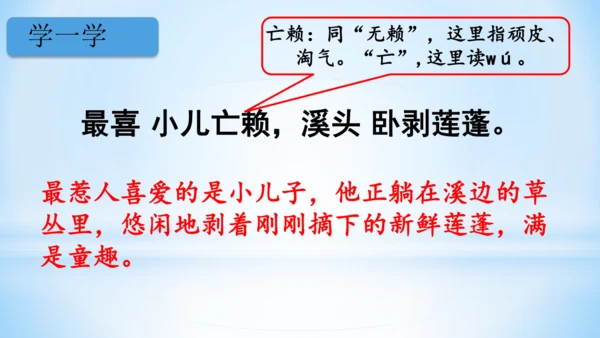 统编版语文四年级下册 第一单元  1古诗词三首 《清平乐·村居》(教学课件)