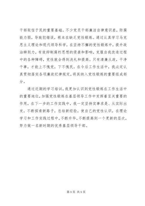 党性锻炼计总结.docx