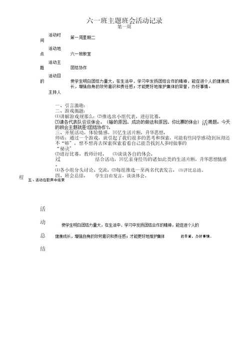 班级主题教育班会活动学习记录