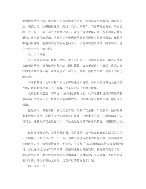 精编之秋季幼师个人师德工作计划范文.docx