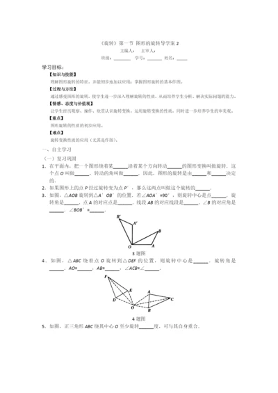23.1.2《旋转》第一节导学案2.docx