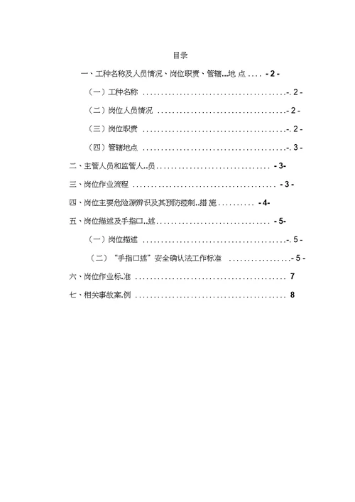 电焊工岗位作业指导书