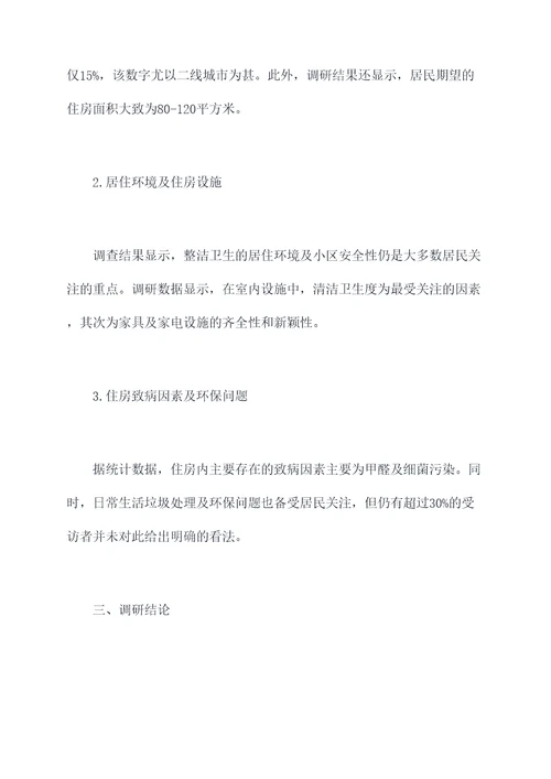 住户调查工作调研报告