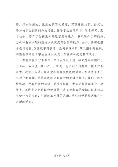 第三次工业革命心得体会 (4).docx