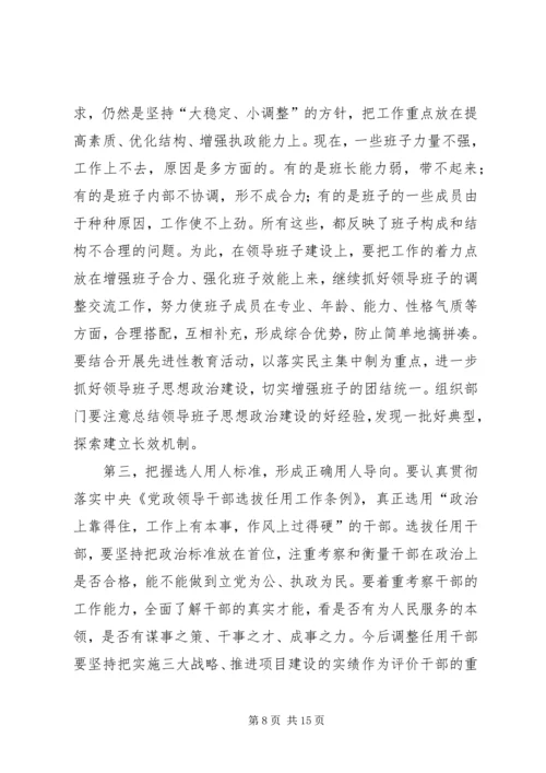 县委副书记在全县组织、老干部暨人才工作会议上的讲话.docx