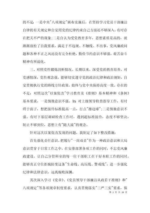 以案促改个人剖析材料及整改措施【十二篇】.docx