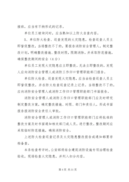 公安部人员密集场所消防安全重点单位.docx