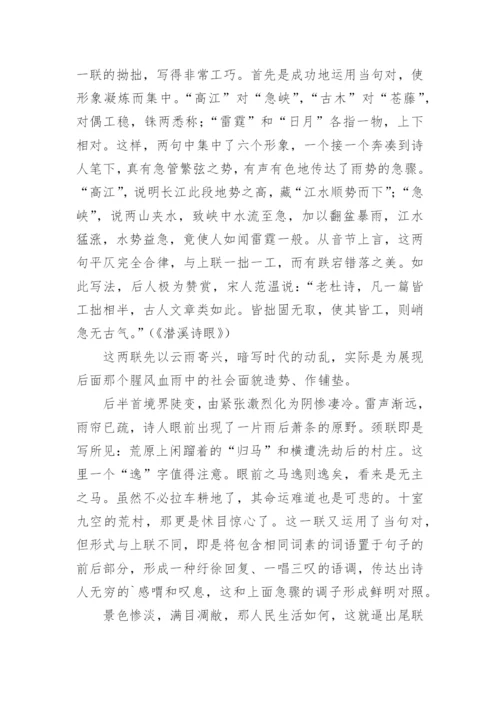 《白帝》杜甫唐诗注释翻译赏析.docx