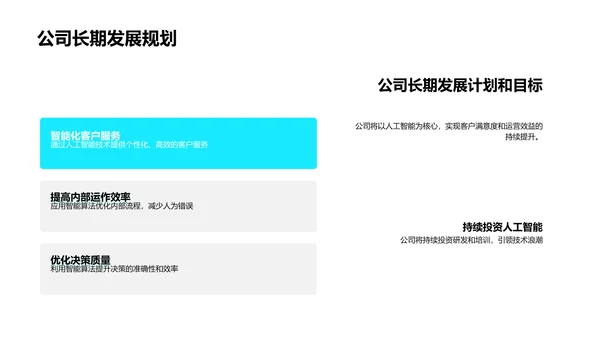 AI助力保险业变革PPT模板