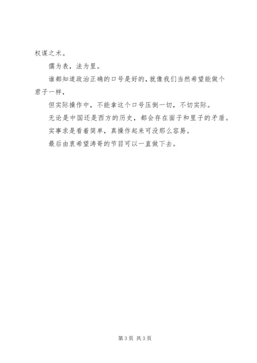 锵锵行天下观后感精选.docx