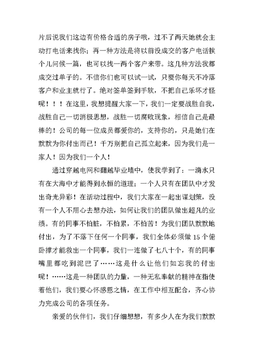 公司员工参加拓展训练的心得体会范文