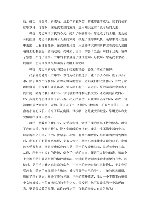 有关感恩母校演讲稿范文合集八篇.docx