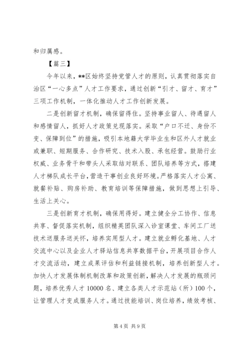 人才工作经验总结六篇.docx