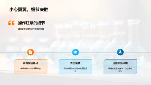 科学实验小探秘