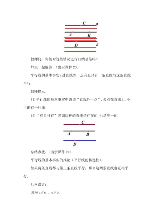 7.2.1 平行线的概念