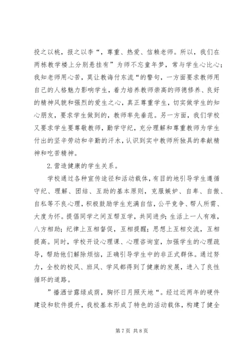 学校园文化建设汇报材料大全 (2).docx