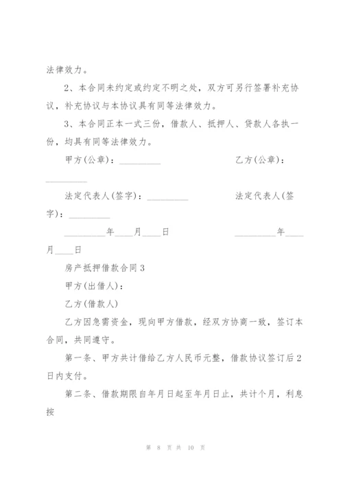 简单房产抵押借款合同模板.docx
