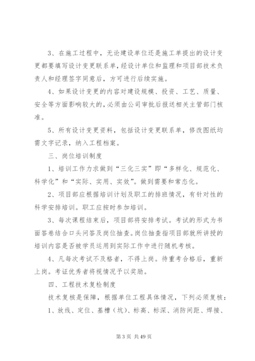 工程质量、安全生产管理制度.docx