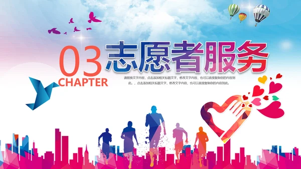 志愿者服务青春正能量共青团团委PPT