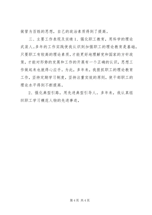 关于XX同志申报政工师专业职务的材料 (5).docx