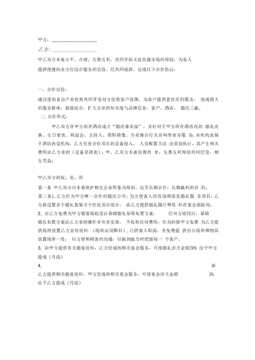 婚庆公司合作协议律师审核版