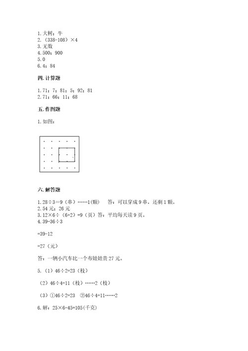 苏教版数学三年级上册期末测试卷附完整答案（精品）