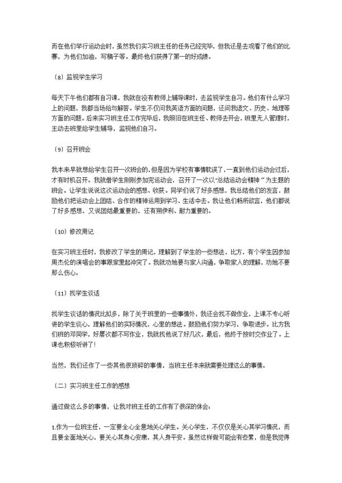 2020年小学班主任教育实习报告范文