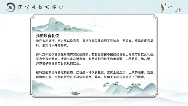 绿色水墨风国学礼仪培训PPT模板