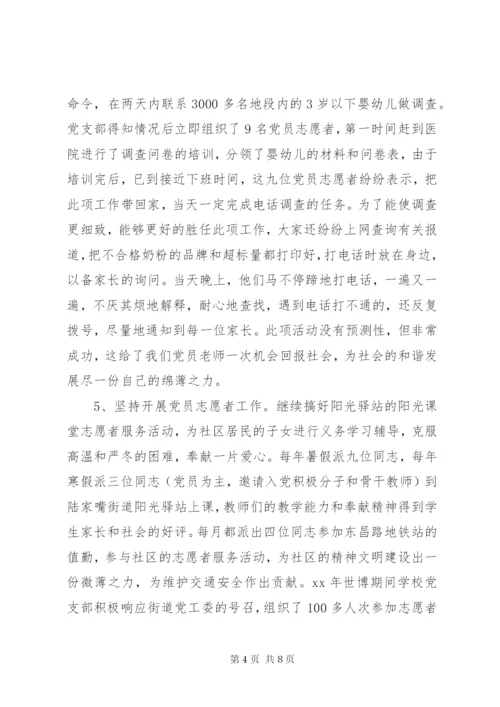 党支部换届工作总结 (2).docx