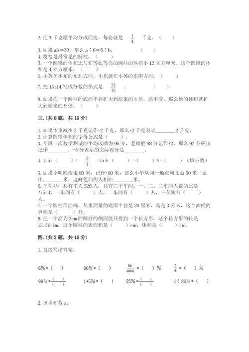 北师大版数学小升初模拟试卷（全国通用）.docx