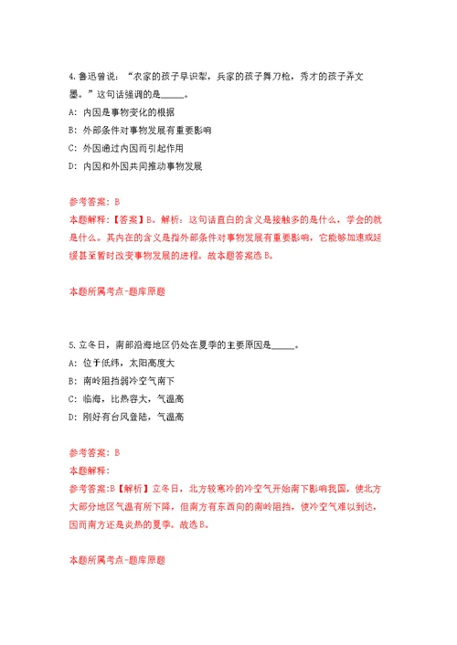 2022年03月2022年1季民航上海审定中心公开招聘2人强化练习模拟卷及答案解析