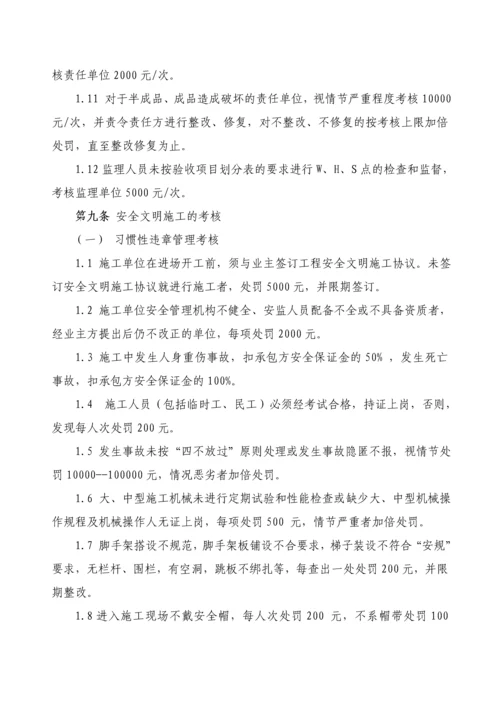 工程管理考核办法.docx