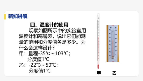 3.1   温度   课件