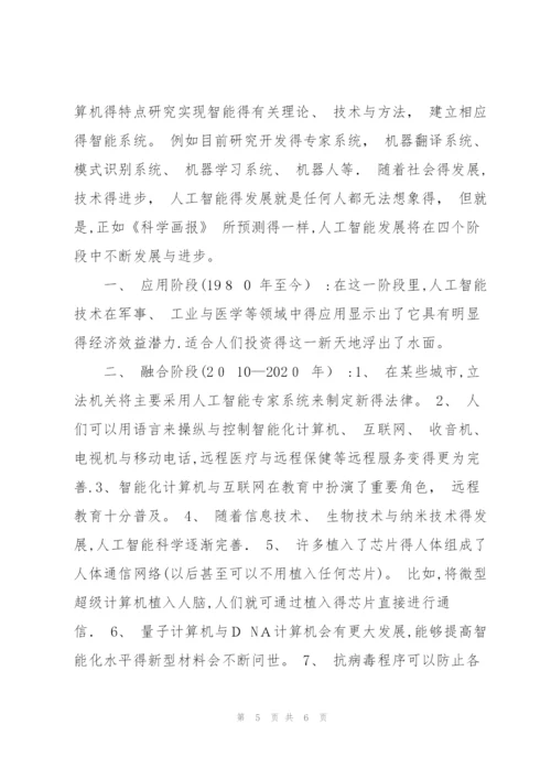 人工智能的发展及未来畅想.docx