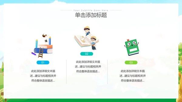 卡通风我们开学啦教育教学设计开学第一课PPT