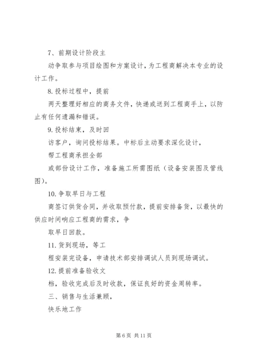 篇一：“业务员计划”个人工作计划.docx