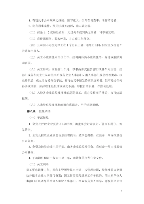 人力资源管理建议方案.docx