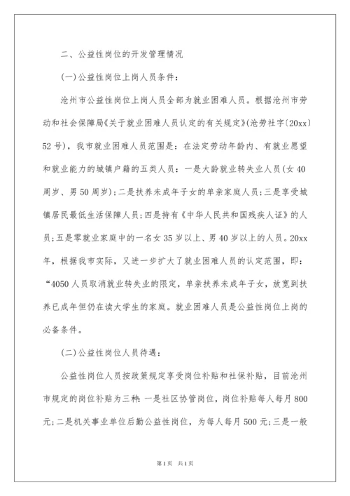 2022公益性岗位自查报告.docx