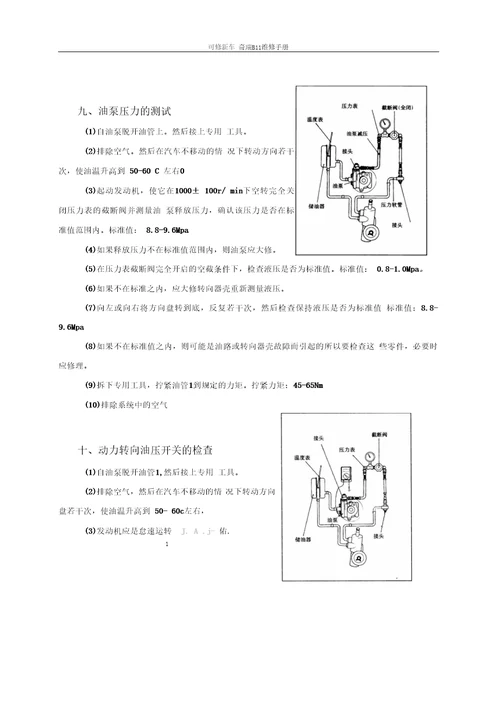 转向系统拆装与调整