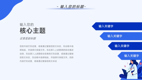 蓝色简约插画医疗简约数据报告PPT模板